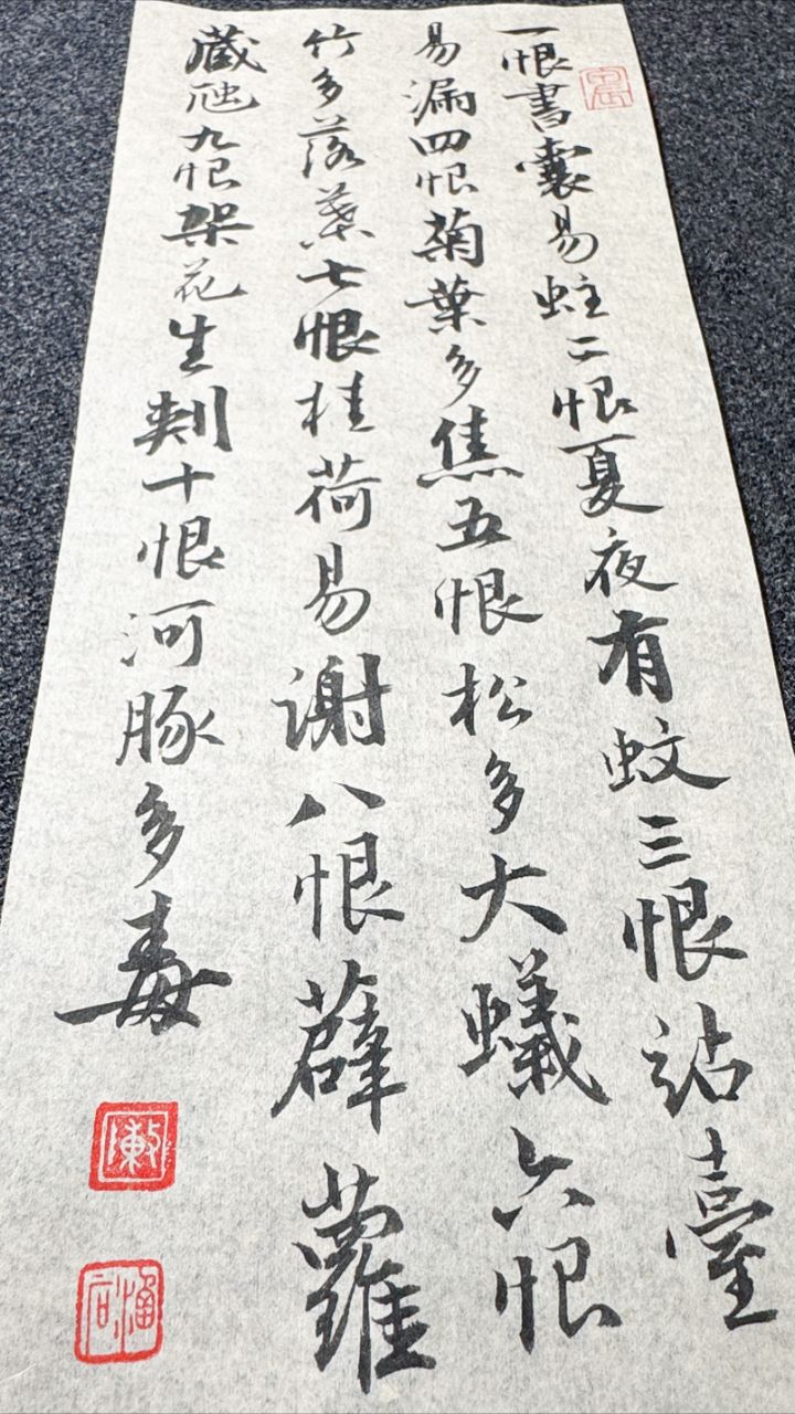 今夕社行书,清·张潮《幽梦影》一则