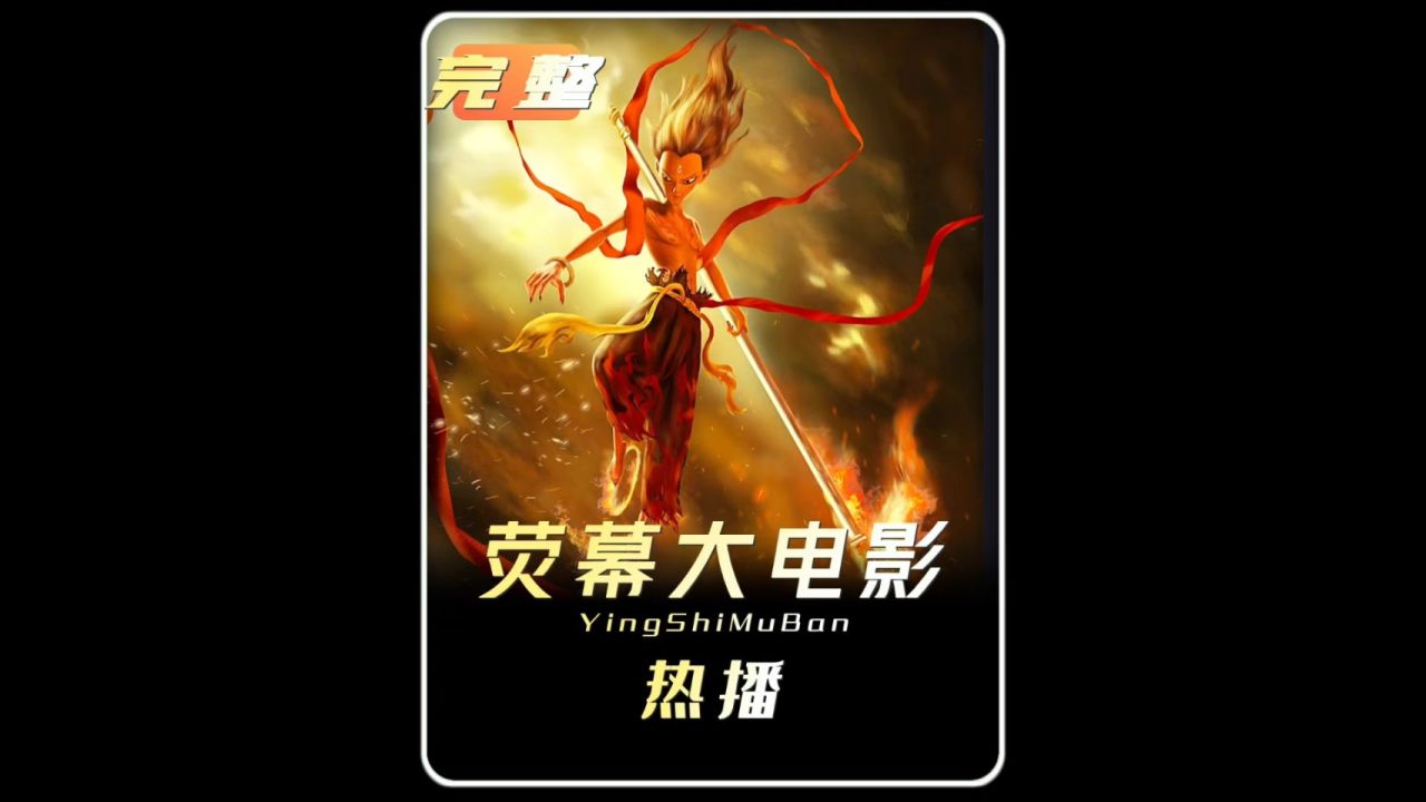 揭秘2025年大片上映榜，你期待哪部的震撼登场！_高清