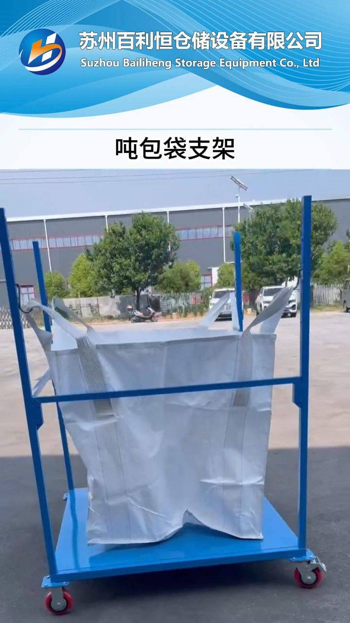 吨袋支架太空袋集装袋撑口器架子吨袋支撑架可拆卸可移动辅助支架