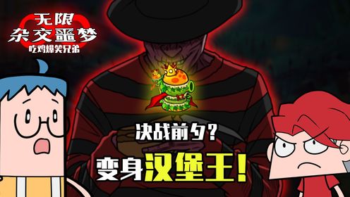 吃鸡小表弟:最强十二席寄染豆表哥登场!希诺宁和表弟如何破解?_高清1080P在线观看平台_腾讯视频