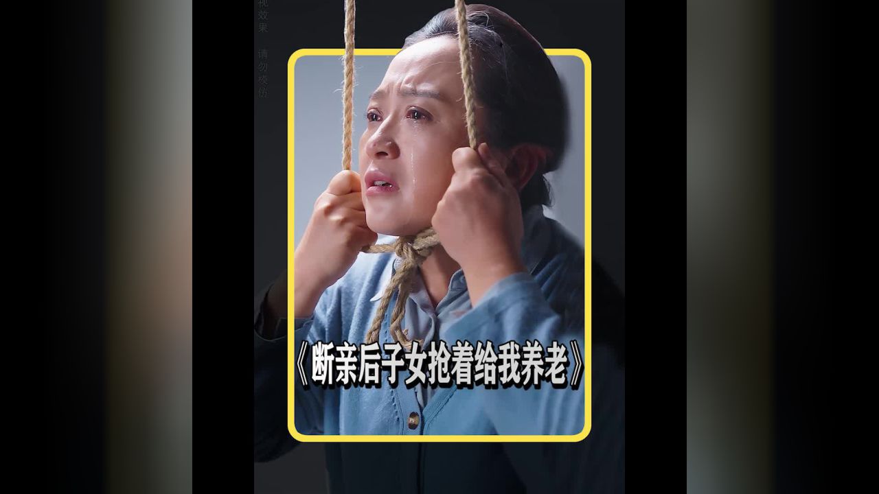 娘娘上吊自尽图片