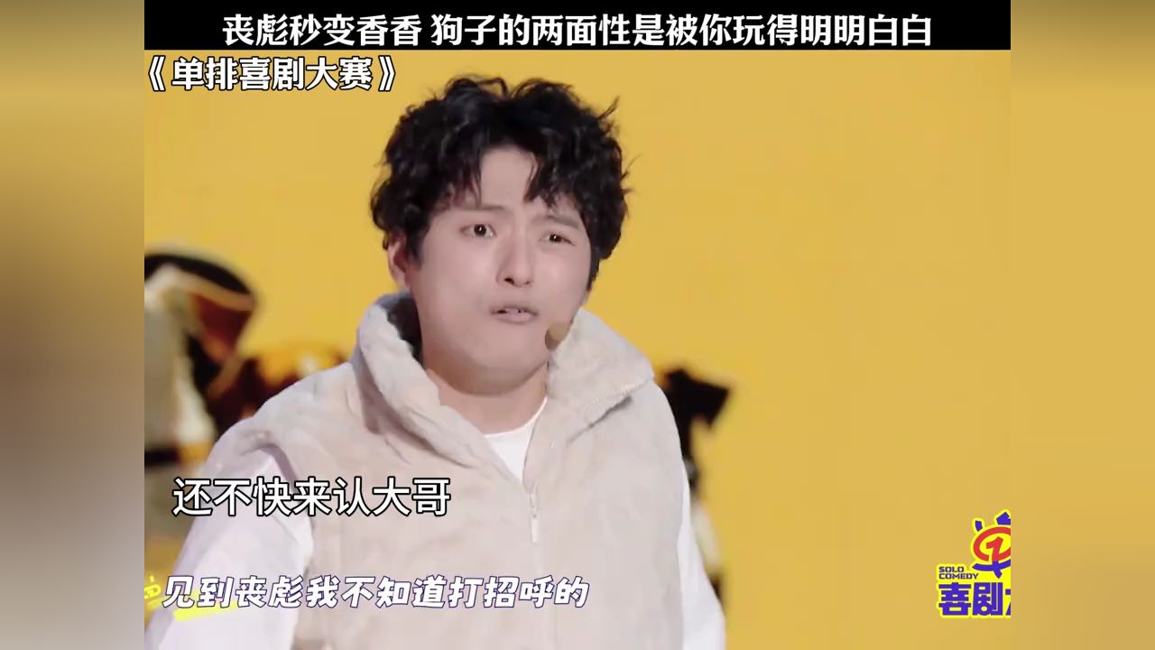 丧彪秒变香香狗子的两面性是被你玩得明明白白#看似香香出门丧彪_高清1080P在线观看平台_腾讯视频