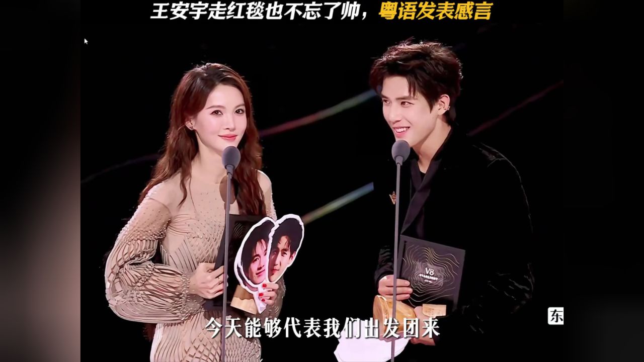 王安宇走红毯也不忘了帅,粤语发表感言#王安宇#现在就出发2#金晨#王安宇金晨现场说粤语_高清1080P在线观看平台_腾讯视频