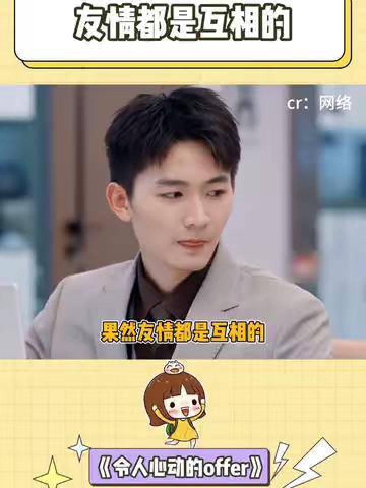 太喜欢友情里的偏爱了#令人心动的offer第五季#鹅滴神片#职场#综艺#朋友_高清1080P在线观看平台_腾讯视频
