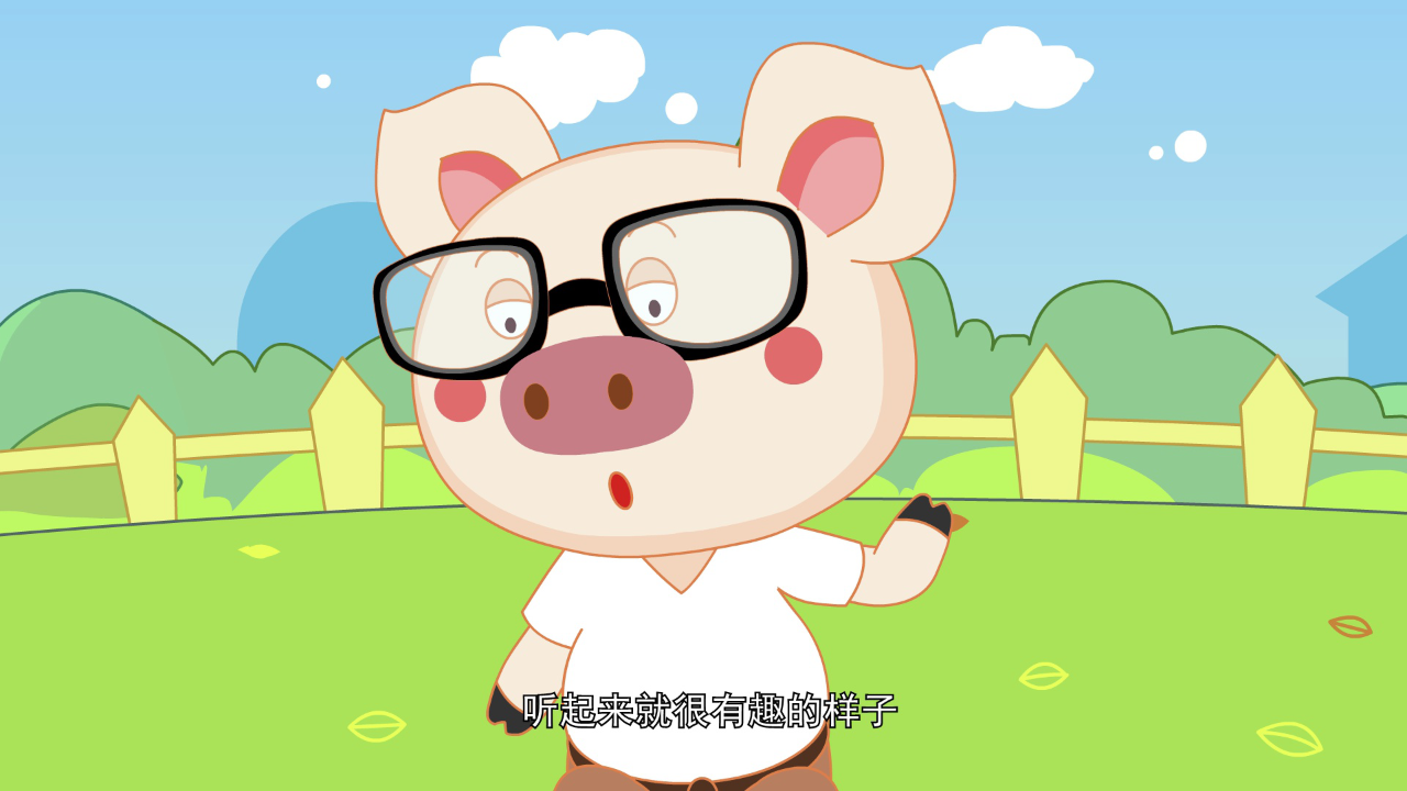 猪多多之十万个为什么（一） 46集