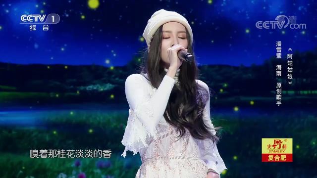 潘雪莹演唱《阿楚姑娘》,深情嗓音娓娓道来,感人好听