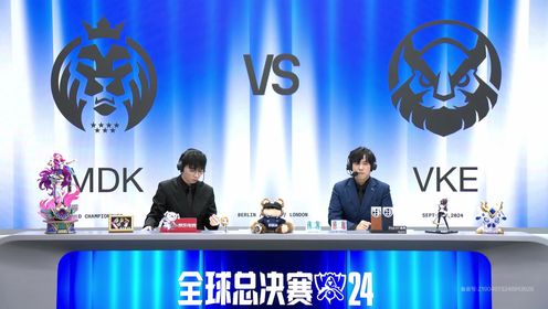 【回放】S14入围赛第1日 MDK vs VKE 第1局