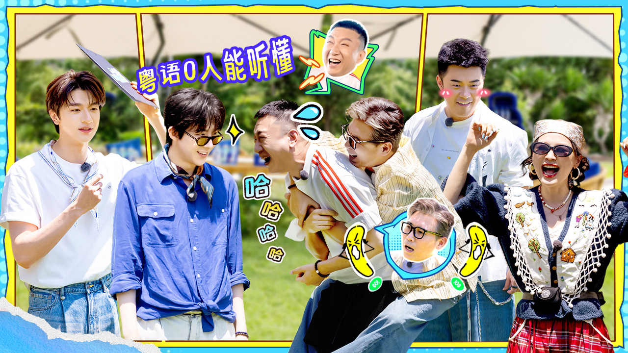 第8期上:地球团爆笑粤语,陈赫李乃文空中惊魂