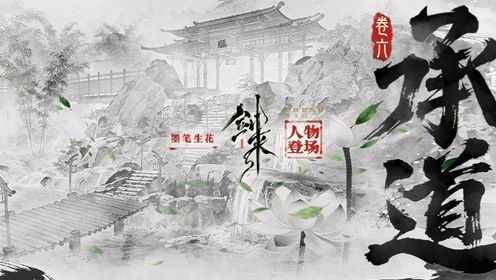 剑来第二季_《剑来2》人物群像海报卷六:苦酒淬筋骨,一身拳意不退_动漫_高清完整版视频在线观看_腾讯视频