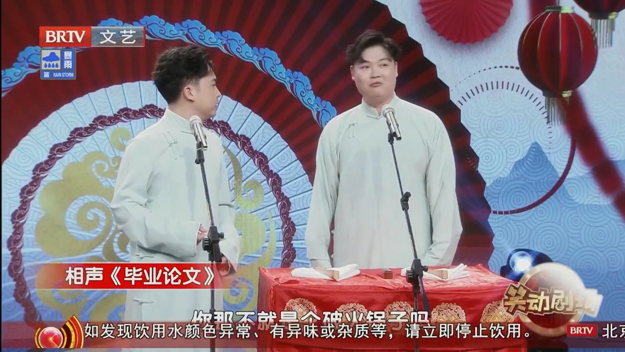 相声《口吐莲花》