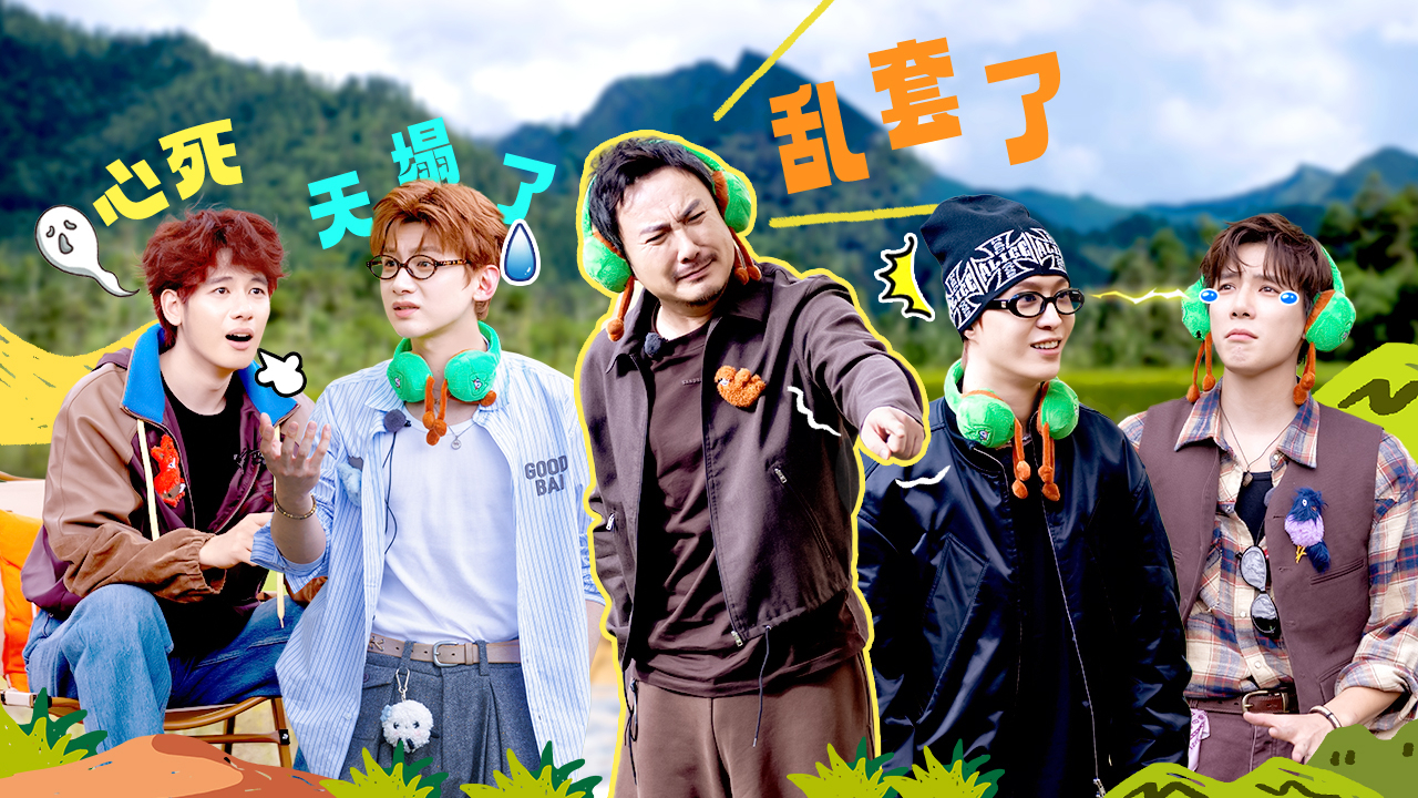 第1期下：乱套了！沈腾范丞丞互掐人中