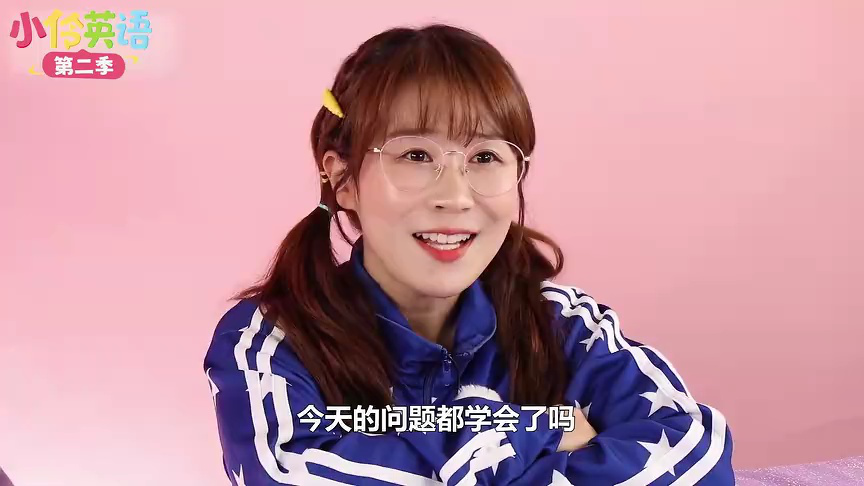 小伶英语 第二季 57集