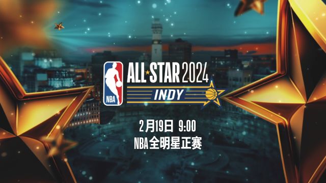 2024NBA全明星正赛官方宣传片  重启东西部对抗模式