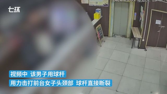 民权警方通报“男子殴打女性打断两根球杆”:打人者已刑拘