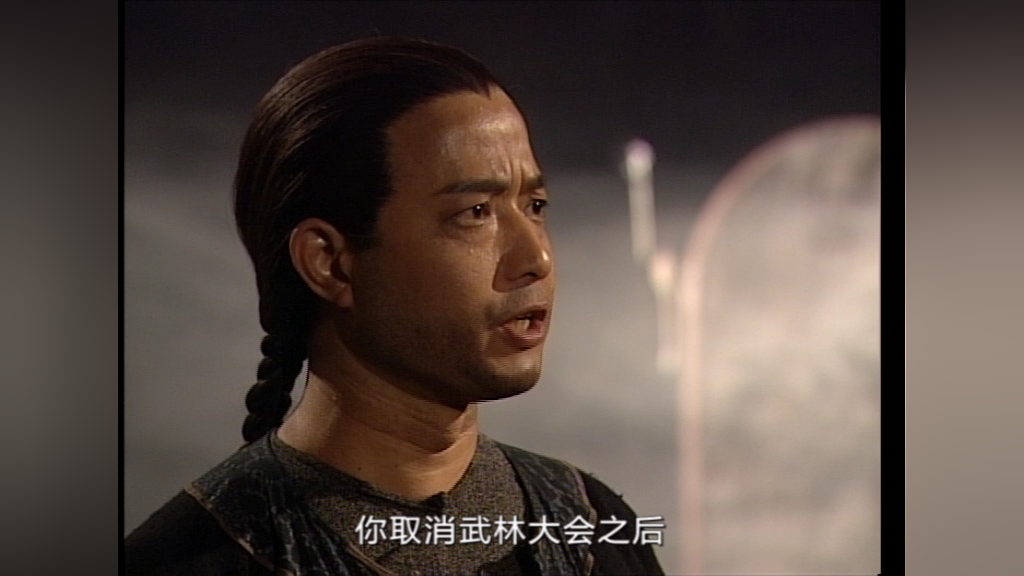 雪山飞狐99版[粤语版] 14集