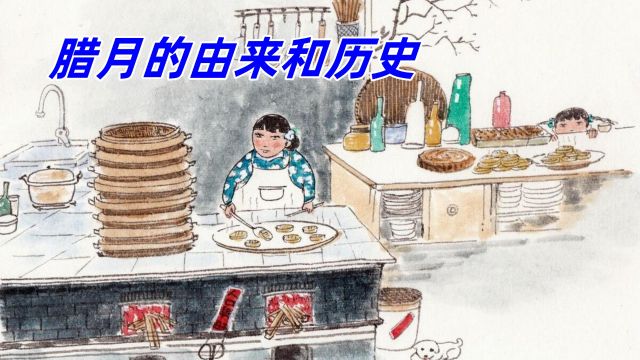 为什么农历12月被称为腊月?这背后的故事,你知道吗?