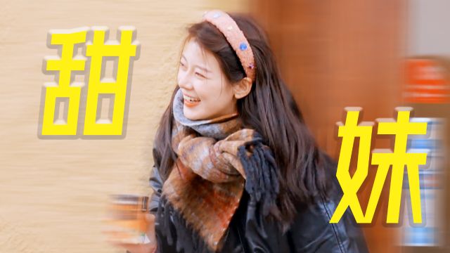 《花少5》我的互联网女儿!东北甜妹赵昭仪能吃能喝绝不内耗,好可爱