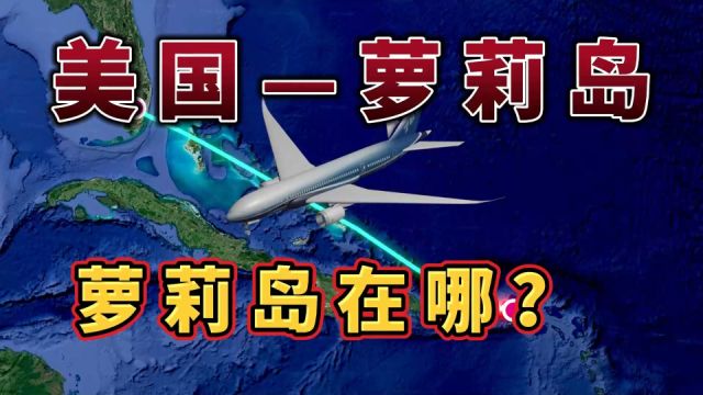 萝莉岛在哪里?爱泼斯坦的私人岛屿,美国名流怎么才能上岛呢?