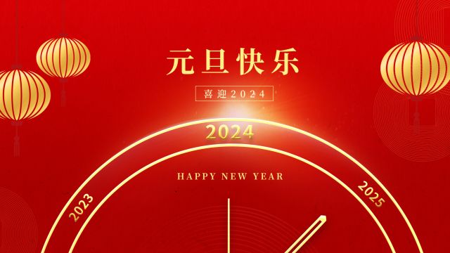 今年的元旦非常不一般,即是双甲子,又是天赦日,您知道吗?