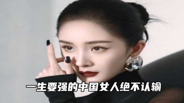 一生要强中国女人绝不认输,杨幂谢依霖相爱相杀,杨超越怪力少女