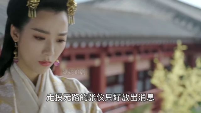 思美人:赢妃终于结束了她悲催的一生,接下来轮到田姬了