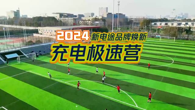 2024电动汽车联盟携手新电途及五城车友会充电极速营活动