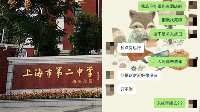 女教师与学生存在不正当师生关系?上海市第二中学:涉事教师被停职