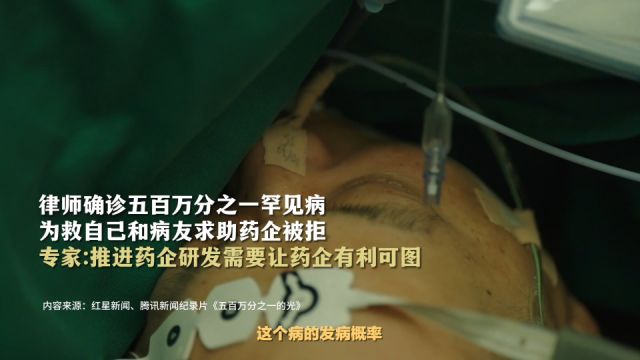 患者向药企求助被拒绝 专家道出幕后:任何药企都要有利可图