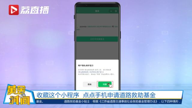 黄金时间丨江苏道路救助基金多种渠道都可申请