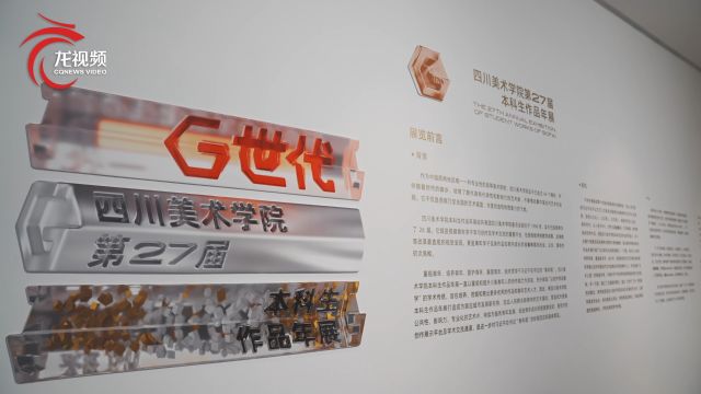 “G世代”来临 四川美术学院首次打造本科生主题年展