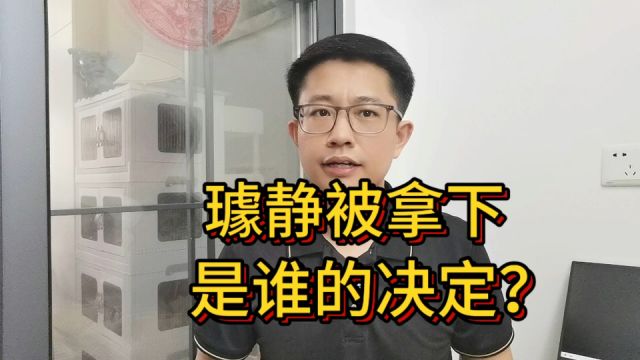 不惯你!璩静被火速拿下,百度真正的“话事人”浮出水面