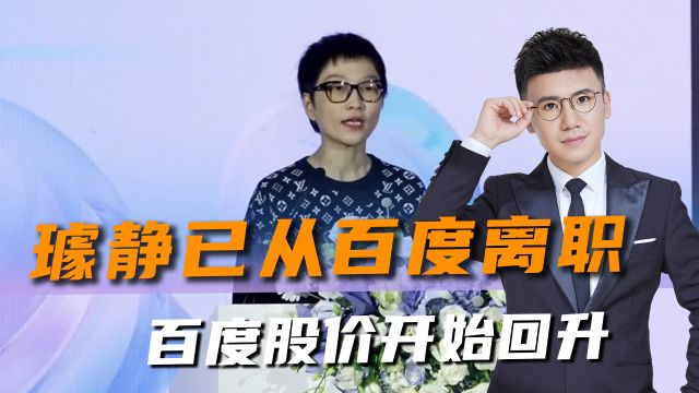 璩静为自己的不当言论付出代价,目前已离职,相关言论成反面教材