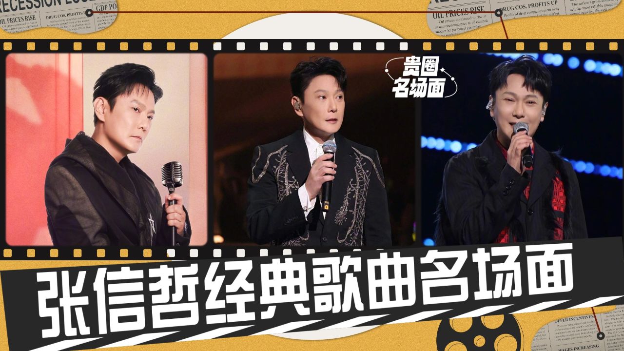张信哲经典歌曲名场面:《信仰》引人泪目,与刘嘉玲合唱满满都是回忆