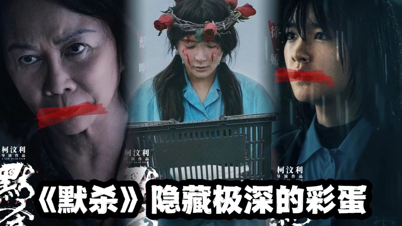 《默杀》删减彩蛋!小彤成功逃脱,吴镇宇顺利退休!_高清1080P在线观看平台_腾讯视频