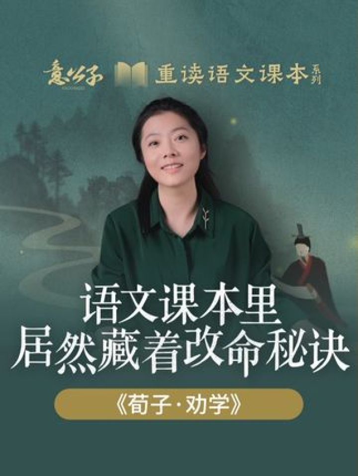 流水不争先,争的是滔滔不绝。#意公子重读语文课本#大有学问_高清1080P在线观看平台_腾讯视频
