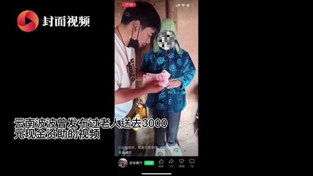 云辟谣|慈善主播在凉山给老人发钱?老人:发3000元收回2800元,还找我借钱摆拍