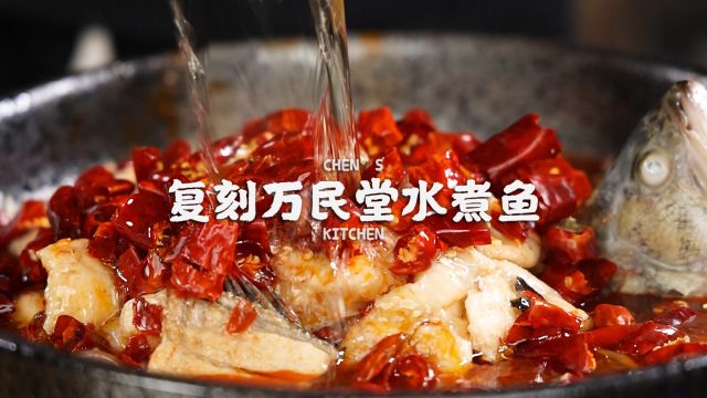 坏了!隐藏食谱给我做出来了!复刻原神隐藏料理——万民堂水煮鱼