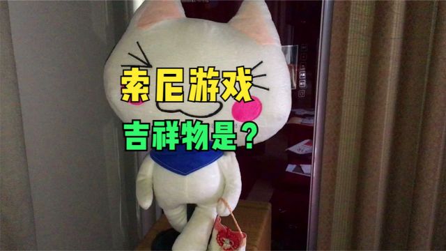 任天堂的吉祥物是马力欧,那索尼游戏呢?玩家:不该放弃多罗猫