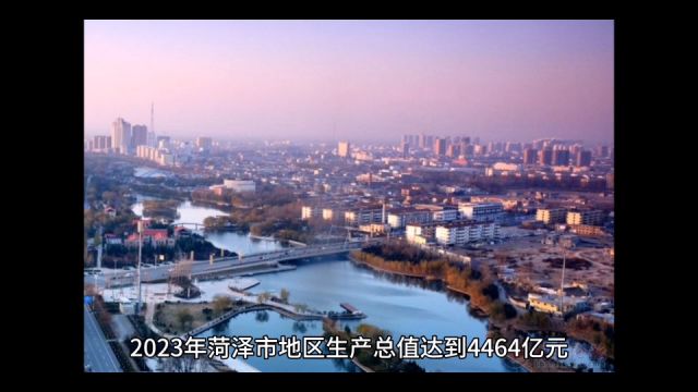 2023年112月菏泽各地GDP,曹县冲击六百亿,成武突破二百亿