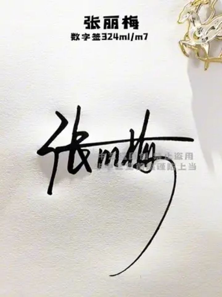 百家姓张字数字签名新写法 张=342,设计新颖,简单好看,容易学会的签名