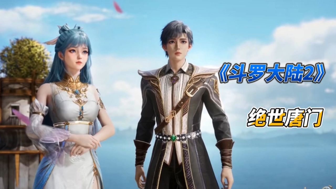 《斗罗大陆2》霍雨浩的成长之路，是否从一开始就注定布满荆棘？每一步都充满挑战与危险，他能否突破重重阻碍，走向巅峰？_高清1080P在线观看平台 ...