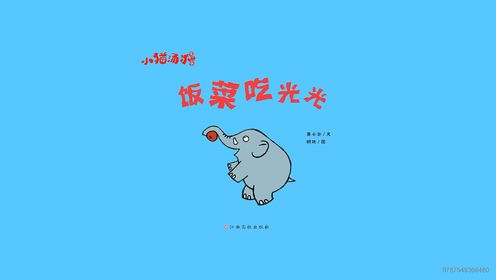 饭菜吃光光_高清1080P在线观看平台_腾讯视频