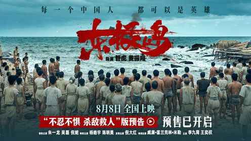 东极岛_后来为什么小鬼子不再嚣张了呢?_电影_高清完整版视频在线观看_腾讯视频