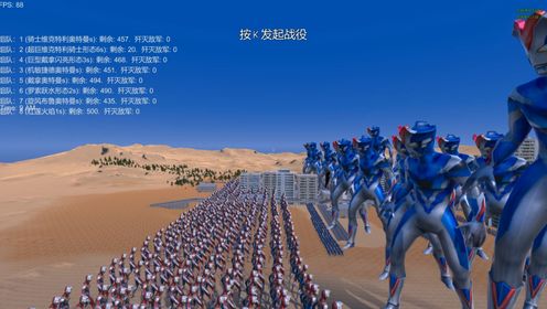 史诗战争模拟器:维克特利、巨型闪亮戴拿,与6位奥特曼展开大混战_高清1080P在线观看平台_腾讯视频
