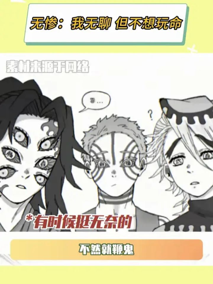 三哥对童磨爱的还是太深了#鬼灭之刃#无惨#猗窝座#童磨#鹅滴神片_高清1080P在线观看平台_腾讯视频