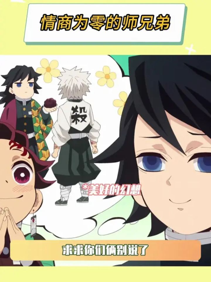实弥:一直在挑衅#鬼灭之刃#炭治郎#富冈义勇#实弥#鹅滴神片_高清1080P在线观看平台_腾讯视频