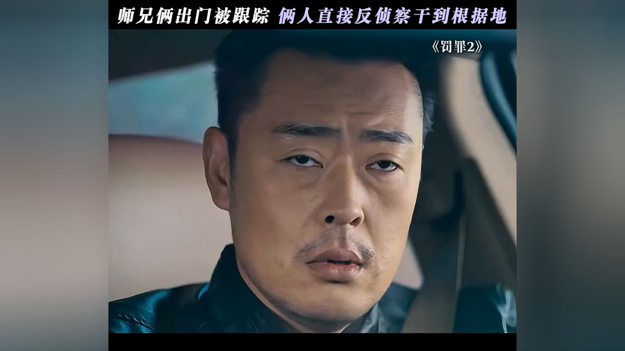 师兄弟反侦察这一块_高清1080P在线观看平台_腾讯视频