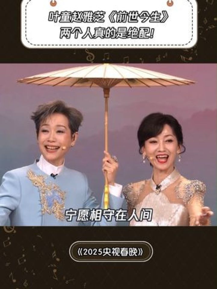《前世今生》经典就是经典,不管看几遍还是会被感动~#2025央视春晚#鹅滴神片#叶童#赵雅芝#音乐_高清1080P在线观看平台_腾讯视频