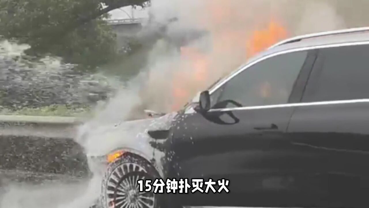 问界M9车头起火:消防15分钟扑灭大火_高清1080P在线观看平台_腾讯视频