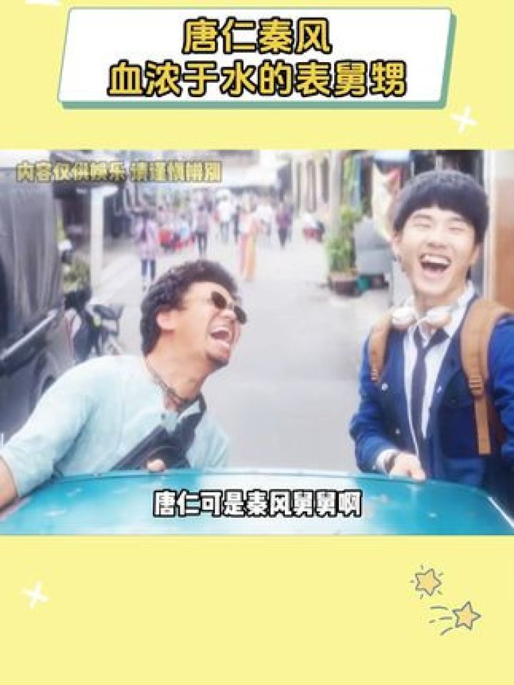 唐仁可是秦风舅舅啊他怎么可能不爱他的外甥呢#唐探1900#唐人街探案#唐仁#秦风#新春看好戏_高清1080P在线观看平台_腾讯视频